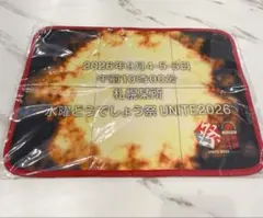 ​【新品】水曜どうでしょう祭 UNITE2026 折りたたみマット