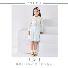 CHOPIN　キッズ フォーマル ドレス ボレロ セット ミント 130cm