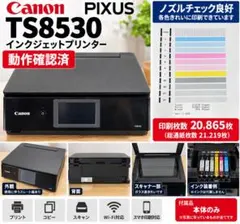 メルカリ最安価！PIXUS TS8530 BKプリンター 2026年最新】TS8530の人気アイテム - メルカリ