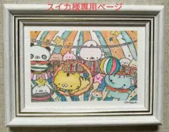 スイカ様専用ページ　水彩原画【サーカス団】