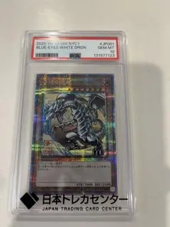 【PSA10】　浮世絵風　青眼の白龍　25thシークレットレア　プロモ