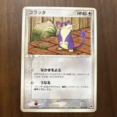 コラッタ ロケット団ハーフデッキW -silver- 007/020