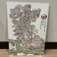 鬼滅の刃　無限城編　入場者特典　第6弾　パンフレット　副読本　決戦