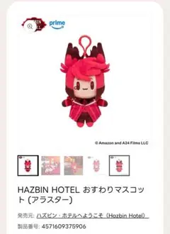 2026年最新】Hazbin hotel アラスターの人気アイテム - メルカリ