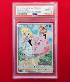 【PSA10】ピッピ CHR ドリームリーグプロモ SM-P381 #226 PSA10】ピッピ プロモ CHR【ポケモンカード】CLEFAIRY ドリームリーグ