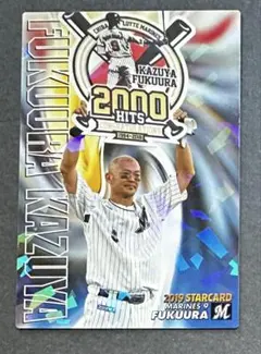 プロ野球チップス2019付属カード「S-10福浦和也（千葉ロッテマリーンズ）」