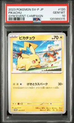 【PSA10連番】ポケモンカード ピカチュウ スカバイ プロモ 6枚セット ピカチュウ スカバイ プロモ PSA10 6連番
