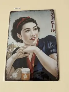 サクラビール ブリキ看板 インテリア 昭和レトロ