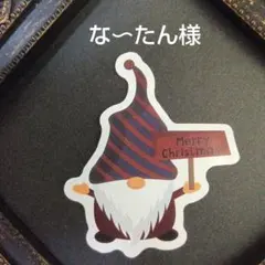 な〜たん様°・*:.。.☆