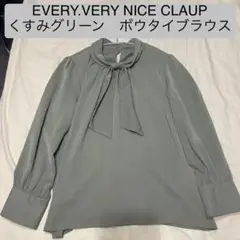 EVERY.VERY NICE CLAUP ボウタイブラウス くすみグリーン