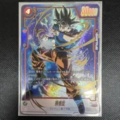 ドラゴンボールフュージョンワールド 孫悟天FB08-121 SCR パラレル