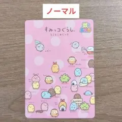 サンエックス　あつめてカードコレクション　すみっコぐらし　みにっコ　ノーマル