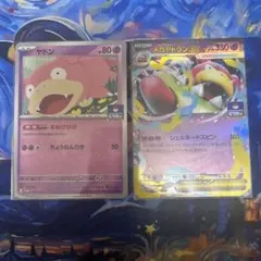 ヤドン＆メガヤドランEX セット