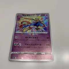 ポケモンカード ザシアン アメイジングレア