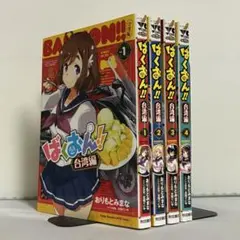 2026年最新】ばくおんの人気アイテム - メルカリ