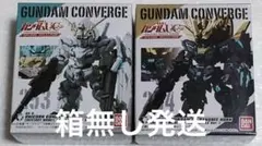 ユニコーン　バンシィ　コンバージ2個セット