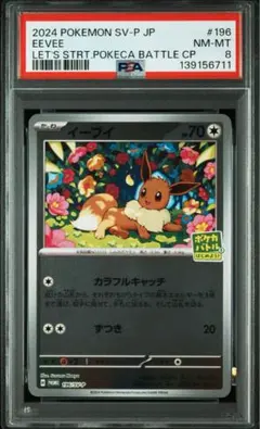 イーブイlegend L2レジェンドよみがえる伝説 058/080 PSA8