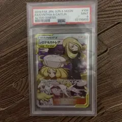 「PSA9」シロナ&カトレア SR SM12 オルタージェネシス 106/095のサムネイル