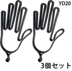 YD20.3個セット！ゴルフグローブハンガー グローブハンガー キャデ[9u4]