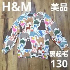 美品 H&M アニマル総柄 裏起毛 トレーナー 動物