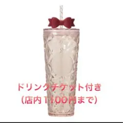 ホリデー 2025 コールドカップ タンブラー リボン 710ml ドリチケ付