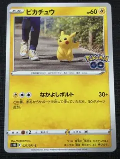 ピカチュウ C S10b Pokémon GO 027/071 なかよしボルト