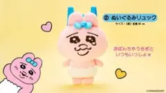 おぱんちゅうさぎ　一番くじ　リュック