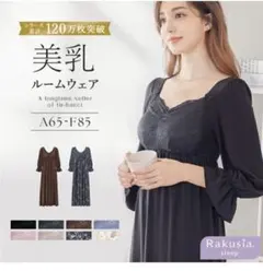 【新品未開封】tu-hacci ナイトブラワンピースマキシ丈 85L ブラック