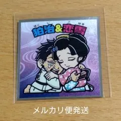 鬼滅の刃マンチョコ 無限城編 狛治＆恋雪