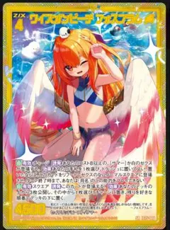 ゼクス ワイズオンビーチ フォスフラム（ホロ）
