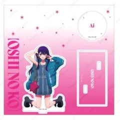 推しの子 ベースヤードトーキョー アクリルスタンド＆アクリルビッグ