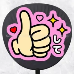 ファンサうちわ文字　いいねして　ピンク