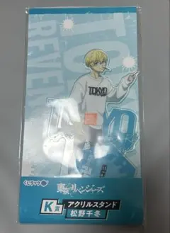 東京リベンジャーズ 松野千冬 アクリルスタンド K賞 くじラック