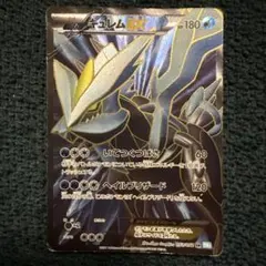 キュレムEX SR BW3 ヘイルブリザード 053/052