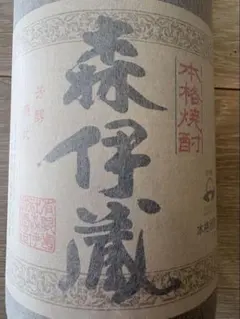 2026年最新】森伊蔵1800mlの人気アイテム - メルカリ