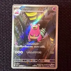 中*ー様 ポケモンカード アビスアイ ヤドラン AR 087/081 - メルカリ