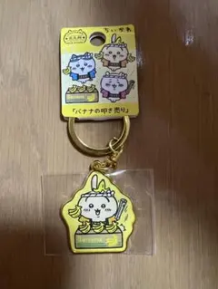 ちいかわ　キーホルダー　うさぎ　北九州限定　バナナの叩き売り　ご当地