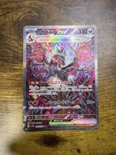 【美品】リザードンex sar シャイニートレジャー