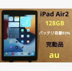 完動品iPad Air2(A1567)本体128GBグレイau送料込HG5YP - メルカリ