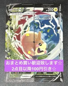 モルペコV-UNION 英語 41枚 モルペコV-UNION 英語 41枚 Morpeko V Union Japanese | eBay