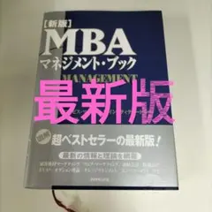 2026年最新】グロービスmbaマネジメント ブックの人気アイテム - メルカリ