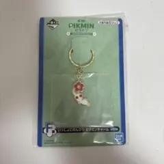 白ピクミン キーホルダー チャーム 一番くじ F賞