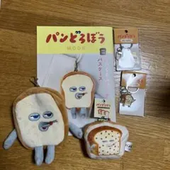 パンどろぼう MOOKパスケース、キーリング、ボールチェーン