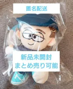 【新品未開封】timelesz ドームグッズ ぬい 寺西拓人【まとめ買可】