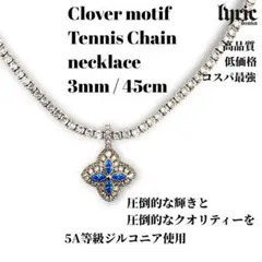 テニスネックレス 5mm 55cm ゴールド クローバーモチーフ 最高級5ACZ