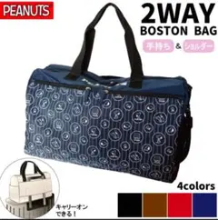 PEANUTS スヌーピー　キャリーオン仕様　ボストンバッグ　大容量　黒