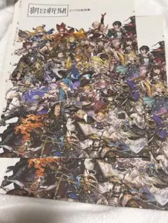 グラブル　3周年　広告新聞2部