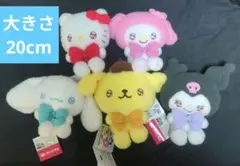 （TAITO限定　サンリオ）　ぬいぐるみ　お座りポーズ