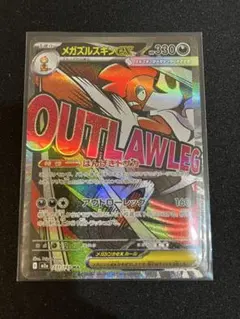 MEGAドリームEX 収録　メガズルズキンex MA