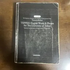 TEPPEKI: English Words & Phrases 鉄壁 - メルカリ